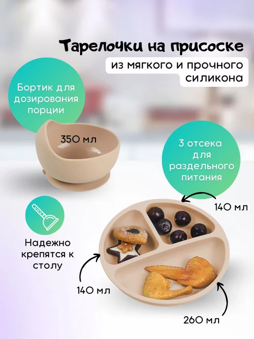 Garinchik Набор детской силиконовой посуды для кормления, бежевый, фото 3
