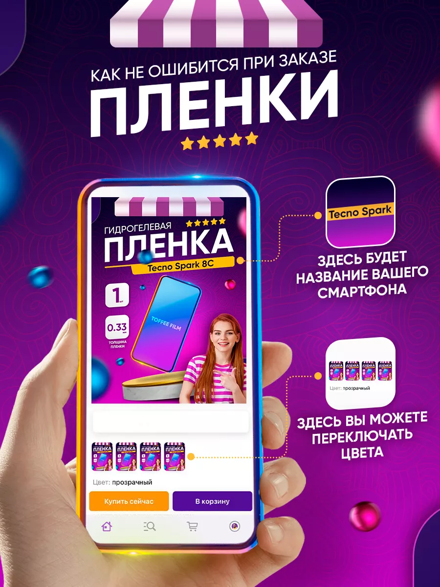 Гидрогелевая защитная пленка iPhone 15 Pro Max Toffee Film 187631202 купить  за 234 ₽ в интернет-магазине Wildberries