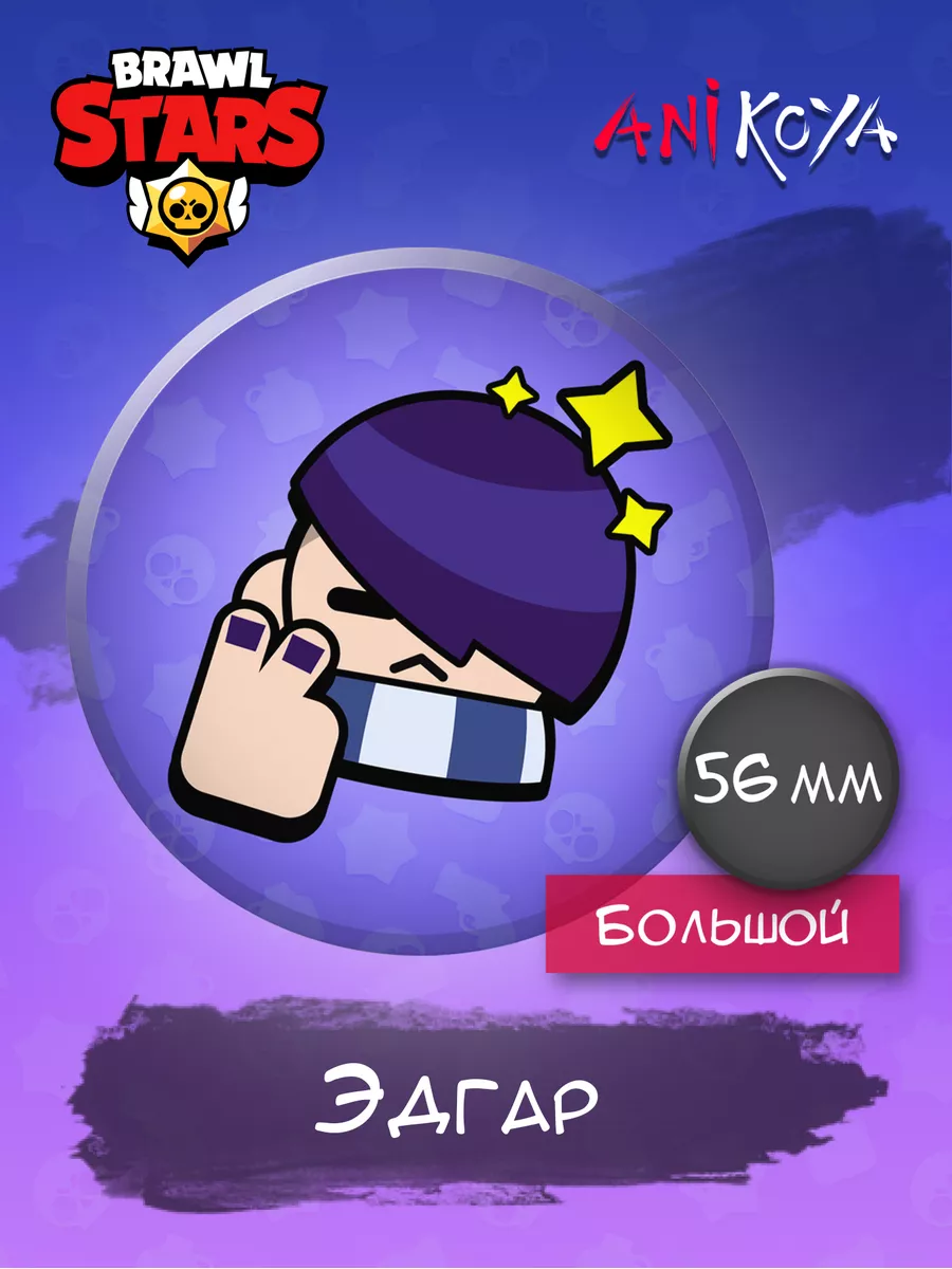 Значки на рюкзак Brawl Stars AniKoya 187633616 купить за 224 ₽ в  интернет-магазине Wildberries