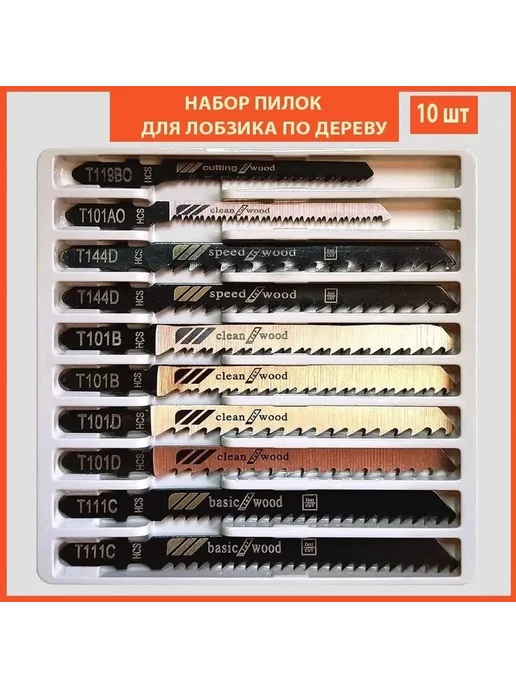 Devabo tools Пилки для лобзика по дереву и металлу 10 шт. в контейнере, 10 шт