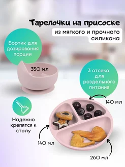 Детская посуда для кормления силиконовая Garinchik. Цвет розовый. Вид 2.