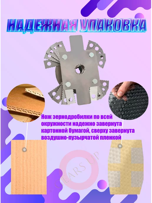 gears up Ножи универсальные для зернодробилки закаленный, вариант, фото 3