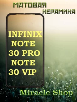 Защитная плёнка на Infinix note 30 pro и note 30 Vip Miracle Shop 187637577 купить за 164 ₽ в интернет-магазине Wildberries