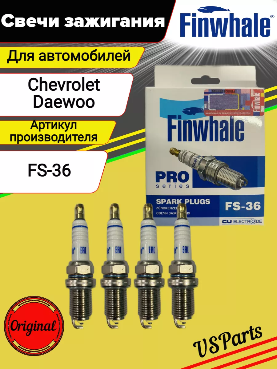 Свечи зажигания FS-36 4шт для Дэу, Шевроле FINWHALE 187637950 купить за 802  ₽ в интернет-магазине Wildberries