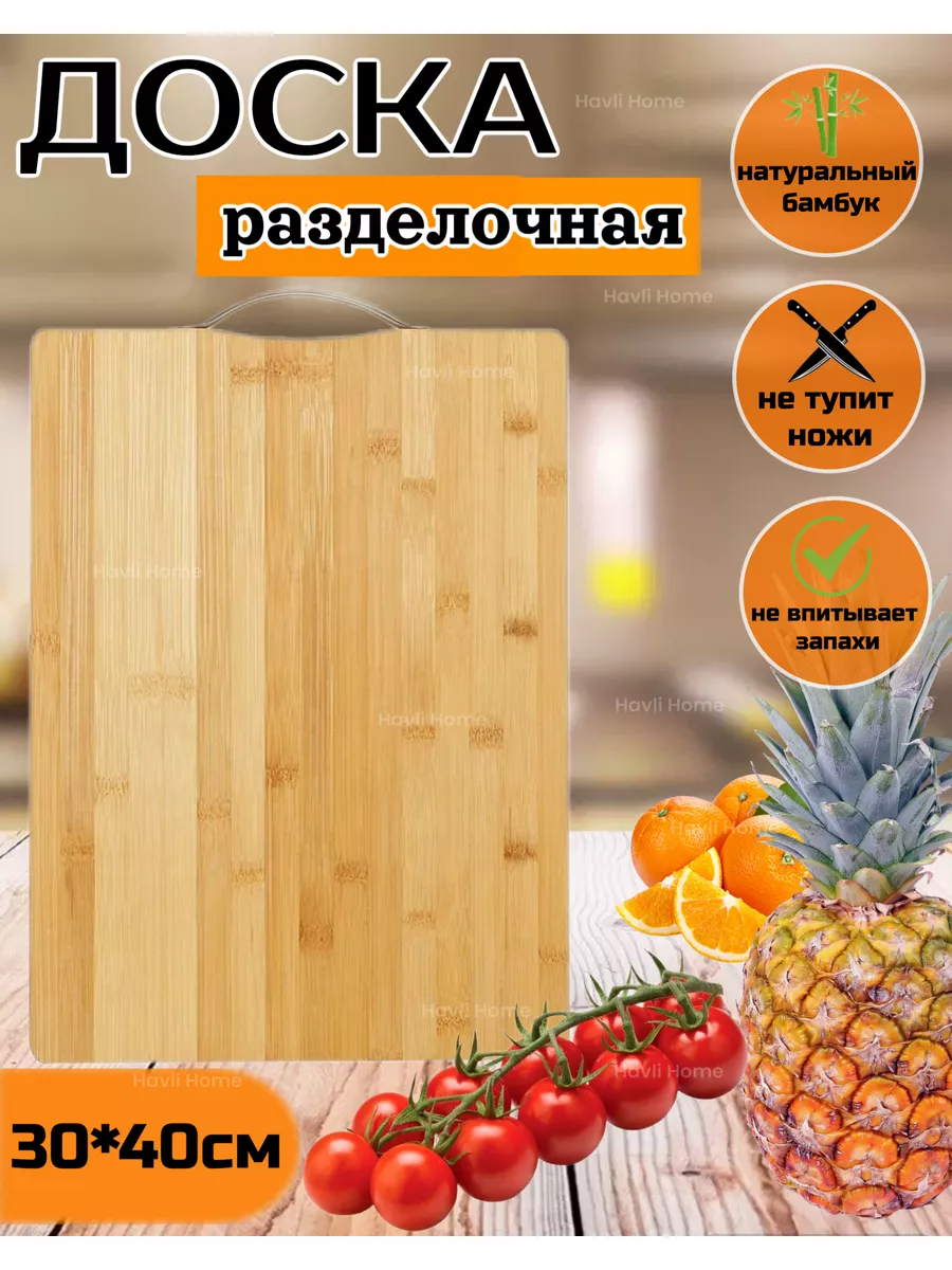 Доска разделочная с ручкой 30*40 см Havli Home 187638293 купить за 431 ₽ в  интернет-магазине Wildberries