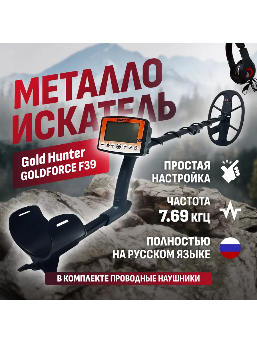Gold hunter обзор. Голд Хантер металлоискатель