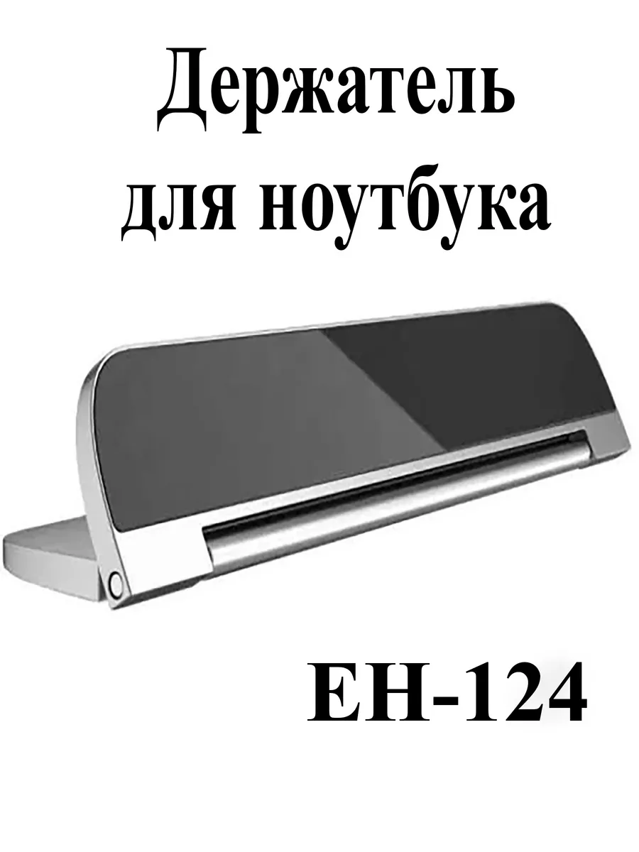 Подставка для ноутбука на стол Ekostore 187639236 купить в  интернет-магазине Wildberries