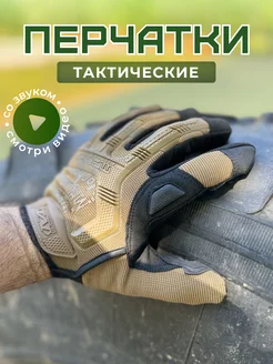 Перчатки тактические мультикам для тренировок с пальцами Mechanix 187640017 купить за 1 107 ₽ в интернет-магазине Wildberries