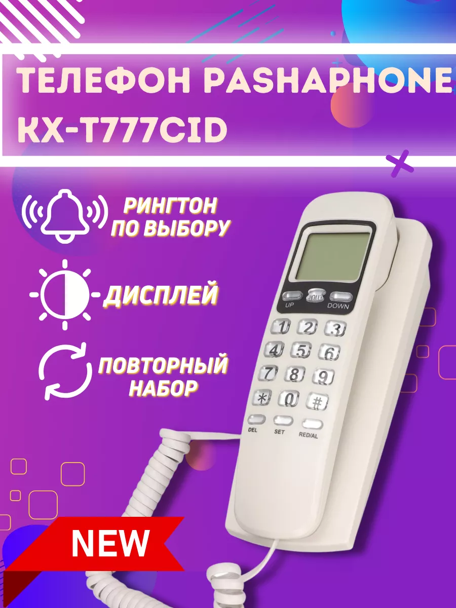 Телефон домашний Pashaphone KX-T777CID белый Master City 187640067 купить  за 1 826 ₽ в интернет-магазине Wildberries