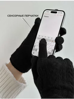 Перчатки митенки зимние сенсорные