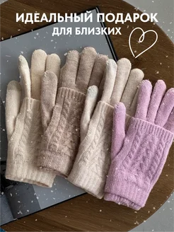 Перчатки митенки зимние сенсорные