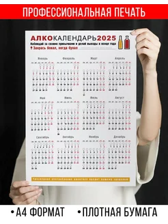 Алкокалендарь Календарь 2025 187642060 купить за 148 ₽ в интернет-магазине Wildberries