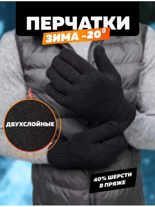 Перчатки зимние