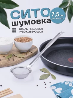 Сито шумовка глубокое с ручкой Ваша кухня 187642342 купить за 217 ₽ в интернет-магазине Wildberries