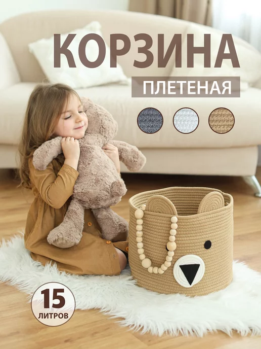 Плетеная корзина для игрушек