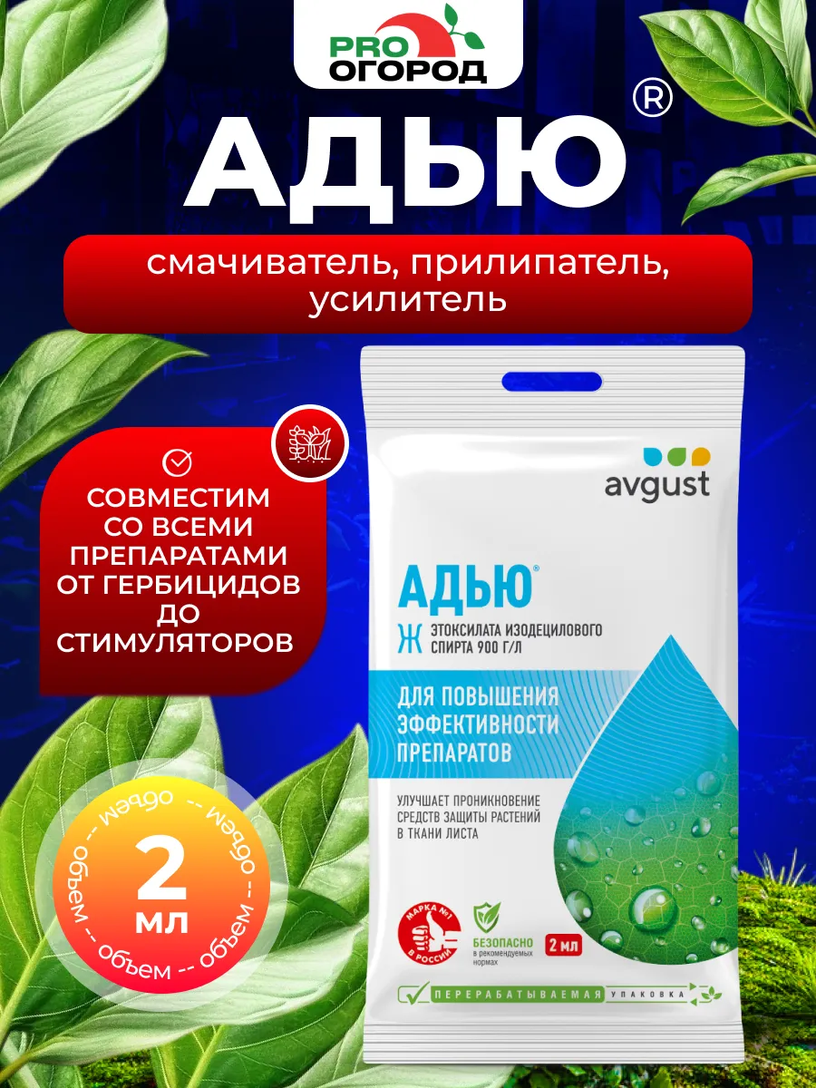 Препарат Адью для средств защиты растений, 2 мл