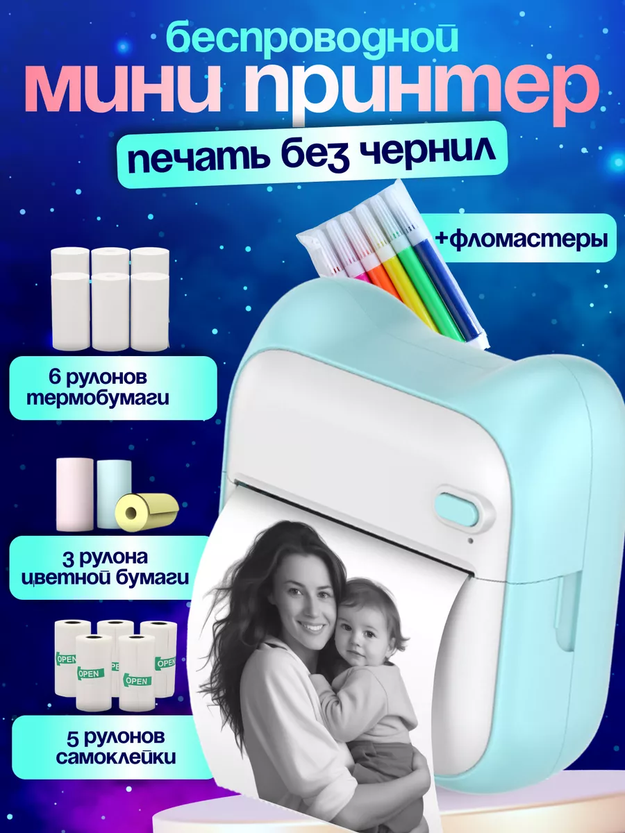 Портативный мини принтер для телефона MaxVo 187643891 купить за 1 085 ₽ в  интернет-магазине Wildberries