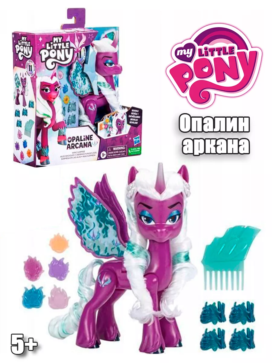 Фигурка My Little Pony Opaline Arcana Крылатая Опалин аркана My Little Pony  187644017 купить в интернет-магазине Wildberries