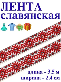 Славянская лента - оберег Hobby First 187645904 купить за 306 ₽ в интернет-магазине Wildberries