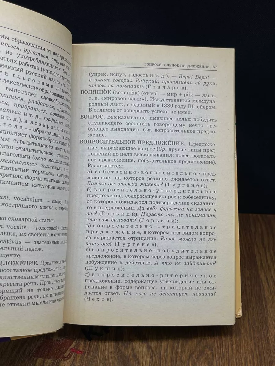 Справочник по русскому языку Оникс 21 век 187648143 купить за 274 ₽ в  интернет-магазине Wildberries