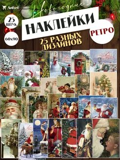 Наклейки Новогодние на подарки. Ретро ArtFrei 187648509 купить за 234 ₽ в интернет-магазине Wildberries