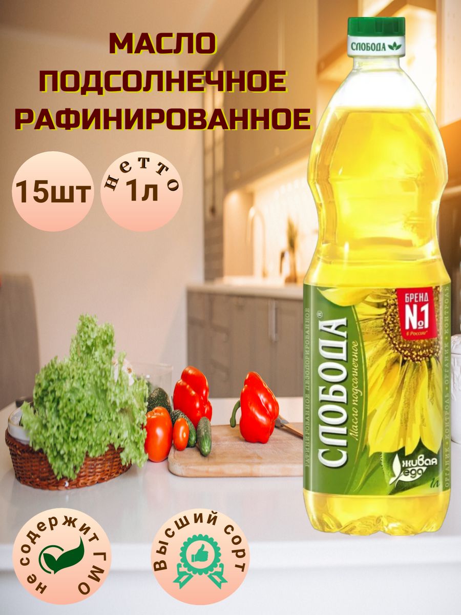 Масло подсолнечное слобода 1л. Масло подсолнечное Слобода рафинированное 1л. Масло Слобода этикетка. Слобода масло Дата производства. Донская Слобода масло.