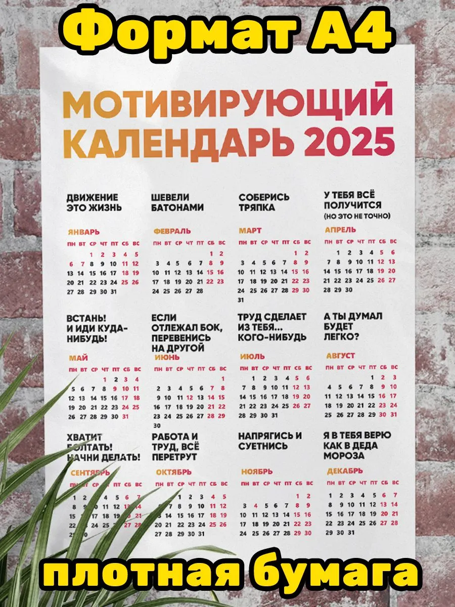 Мотивирующий календарь 2024 Календарь 2024 187649314 купить за 170 ₽ в  интернет-магазине Wildberries