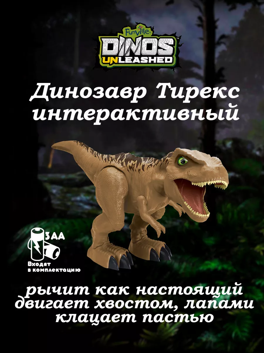 Игрушка Гигантский динозавр Тирекс интерактивный со звуком Dinos Unleashed  187649885 купить в интернет-магазине Wildberries