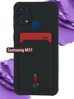 Чехол с карманом для карт на M31 на Самсунг М31 Samsung 187654520 купить за 255 ₽ в интернет-магазине Wildberries