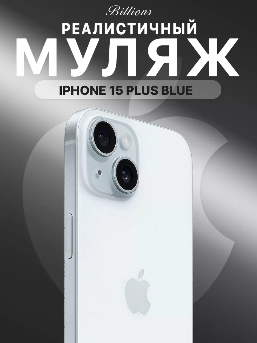 Муляж iPhone Pro 14 15 max Черный Золотой Черный Голубой 1:1 Billions  187655435 купить за 688 ₽ в интернет-магазине Wildberries