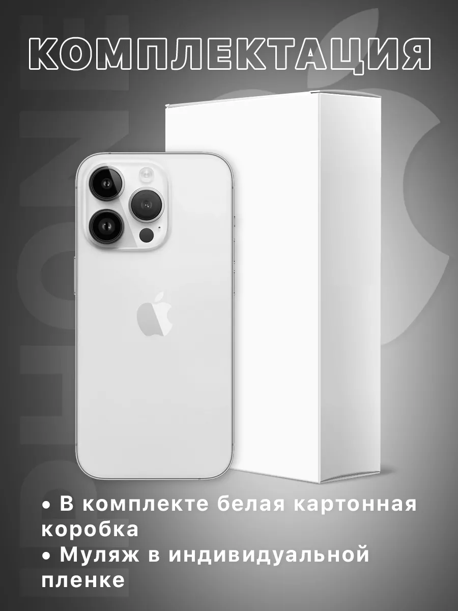 Муляж iPhone Pro 14 15 max Черный Золотой Черный Голубой 1:1 Billions  187655435 купить за 688 ₽ в интернет-магазине Wildberries