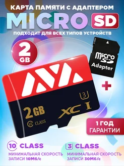 Карта памяти micro SD 2 гб AVALANCHE STORE 187658049 купить за 323 ₽ в интернет-магазине Wildberries