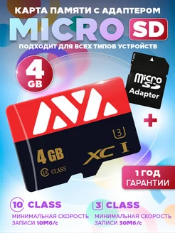 Карта памяти micro SD 4 гб AVALANCHE STORE 187658374 купить за 306 ₽ в интернет-магазине Wildberries