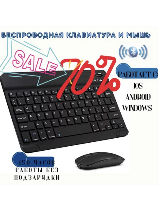 Безпроводная Клавиатура беспроводная bluetooth для планшета и телефона