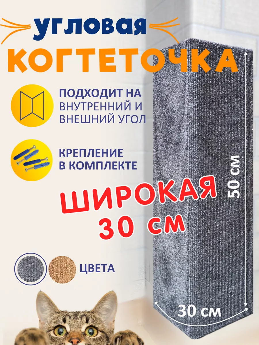 Угловая когтеточка настенная — купить в Санкт-Петербурге, Москве, России