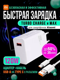 Быстрая зарядка Turbo 120W MI 187660015 купить за 755 ₽ в интернет-магазине Wildberries