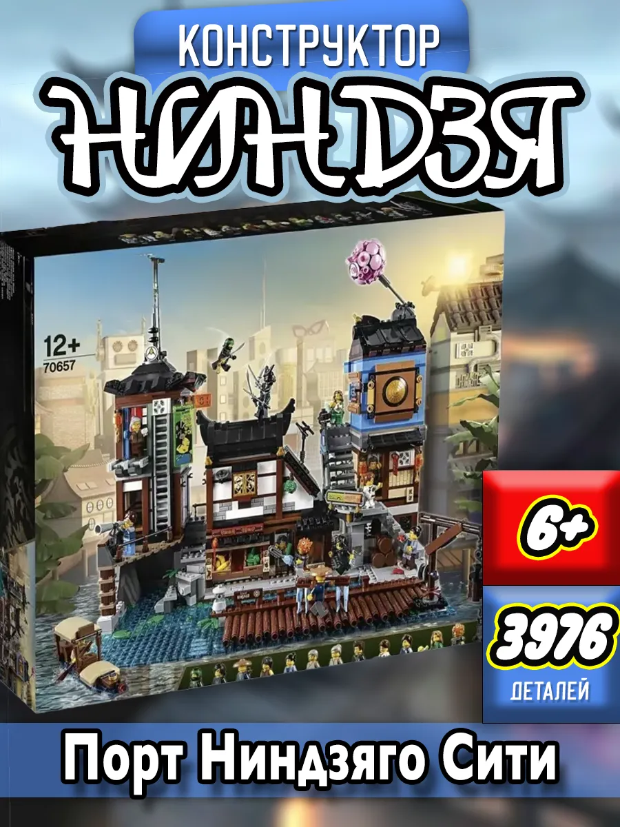 Ninjago port on sale