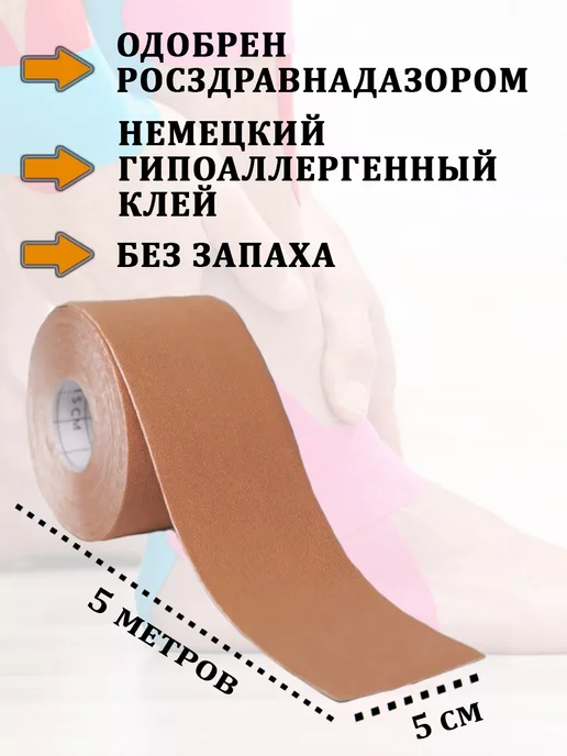 KineXib Кинезио тейп, бежевый, фото 2