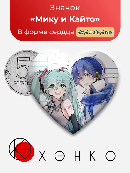 Sekai Project Вокалоид Секай Мику и Кайто Сердце