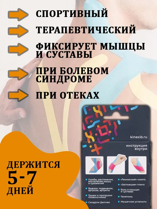 KineXib Кинезио тейп, синий, фото 2
