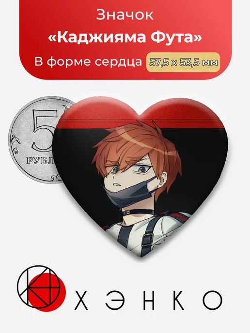 MILGRAM Фута Сердце