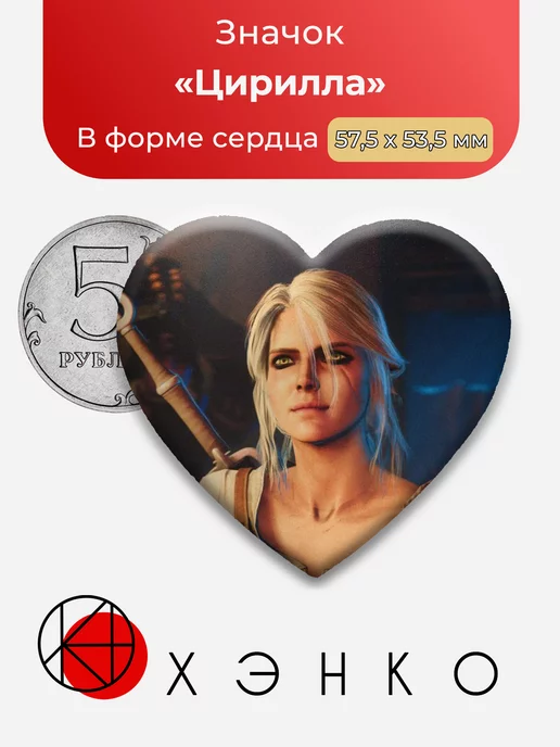 Ведьмак Цирилла Сердце