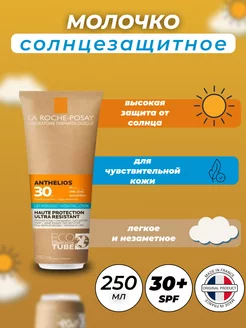 Молочко солнцезащитное для лица и тела 30+SPF LA ROCHE-POSAY 187668264 купить за 6 040 ₽ в интернет-магазине Wildberries