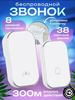 Звонок беспроводной дверной,уличный,в квартиру,на дверь StHome 187668340 купить за 568 ₽ в интернет-магазине Wildberries