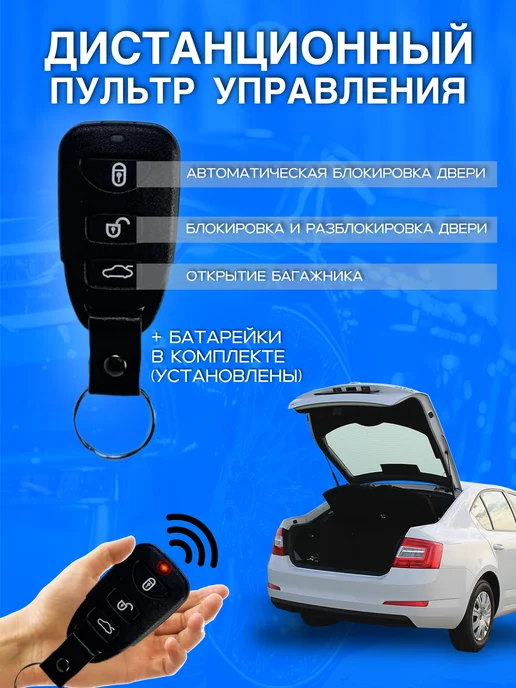keyless entry Центральный замок дистанционного управления, вариант, фото 3