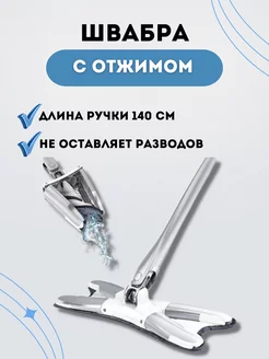 Швабра с отжимом для пола ModeLab 187669567 купить за 412 ₽ в интернет-магазине Wildberries