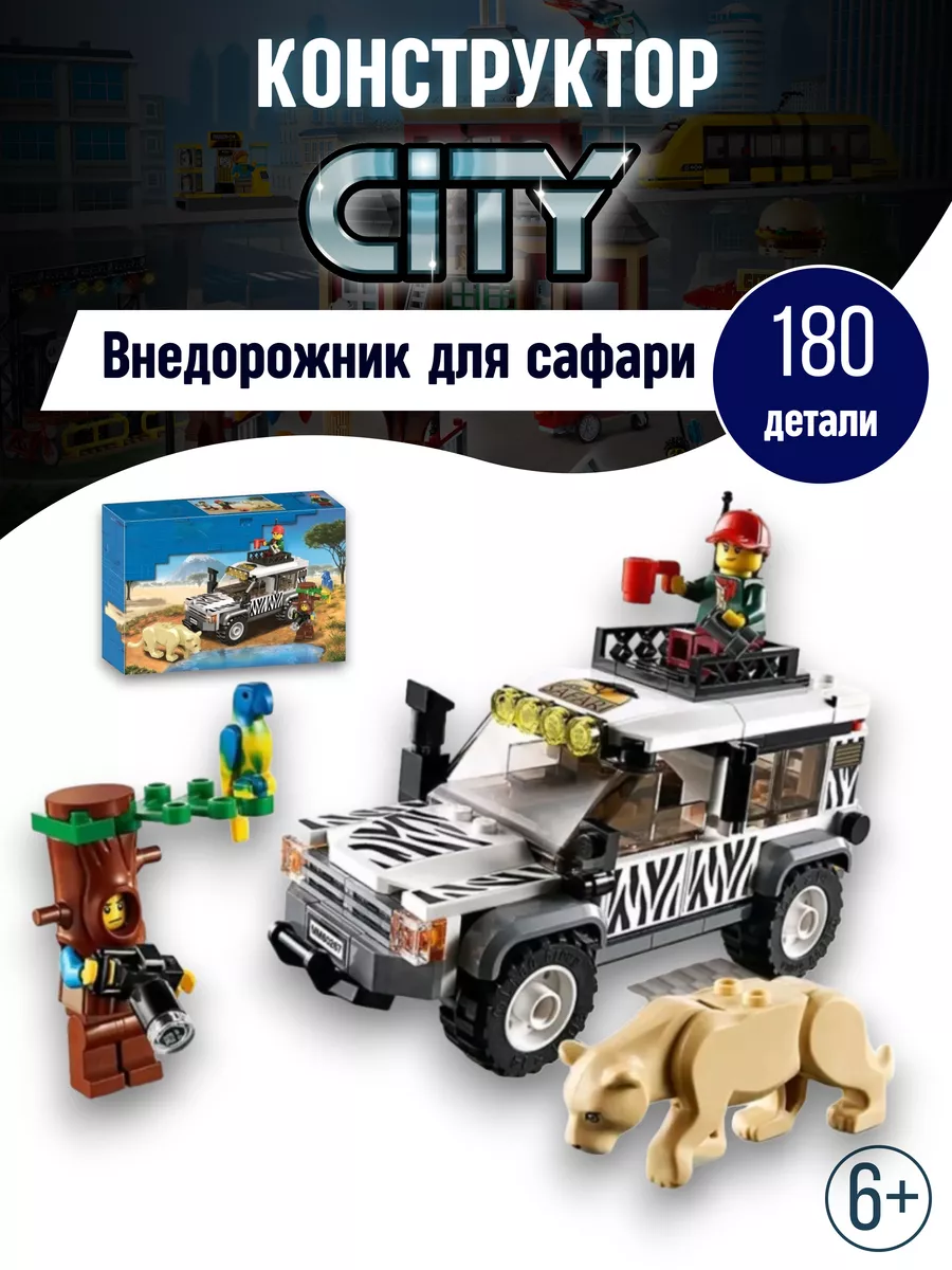 Lego city safari online