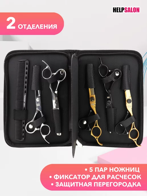 Help Salon Кожаный кейс для ножниц, черный, фото 2