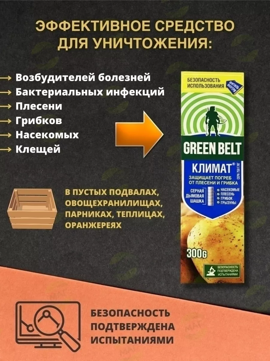 Серная шашка от плесени и грибка Климат plantsGoods 187670920 купить в  интернет-магазине Wildberries