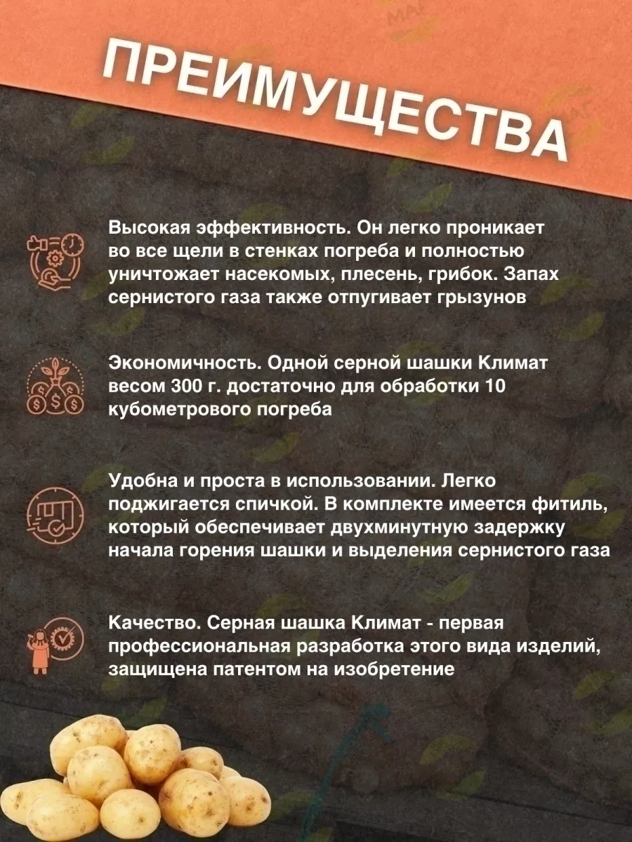 Серная шашка от плесени и грибка Климат plantsGoods 187670920 купить в  интернет-магазине Wildberries